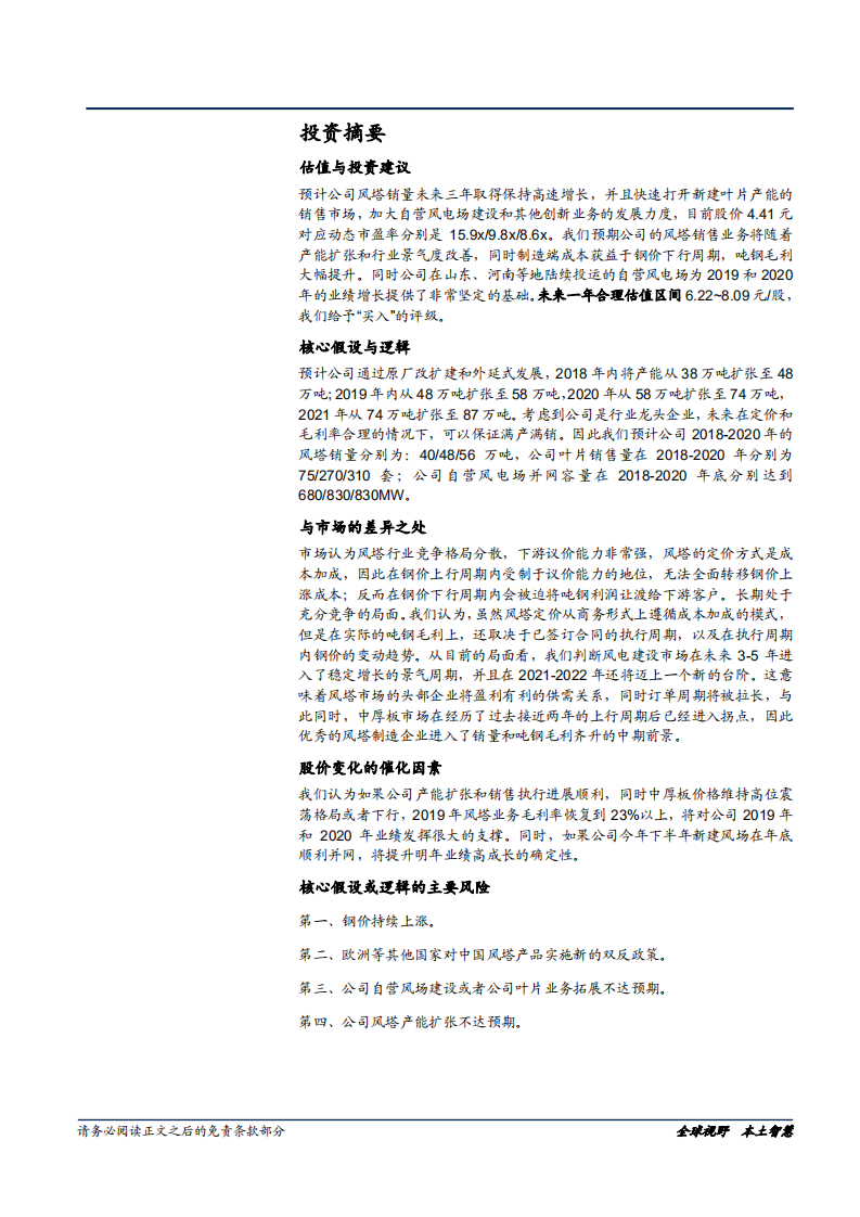 天顺风能-风塔龙头逆周期业绩强势回归-181227.pdf 第2页