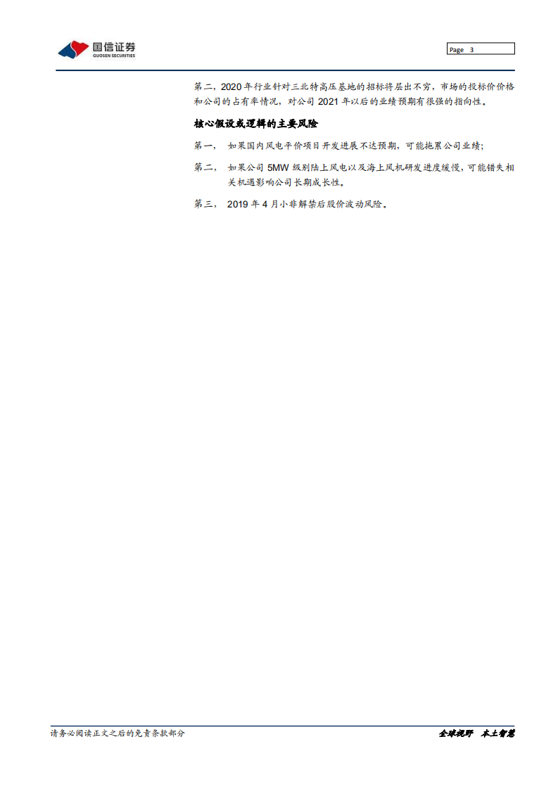 运达股份-深度报告：陆上风电后起之秀，驶入成长快车道-200109.pdf 第3页