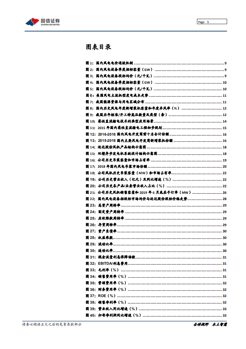 运达股份-深度报告：陆上风电后起之秀，驶入成长快车道-200109.pdf 第5页