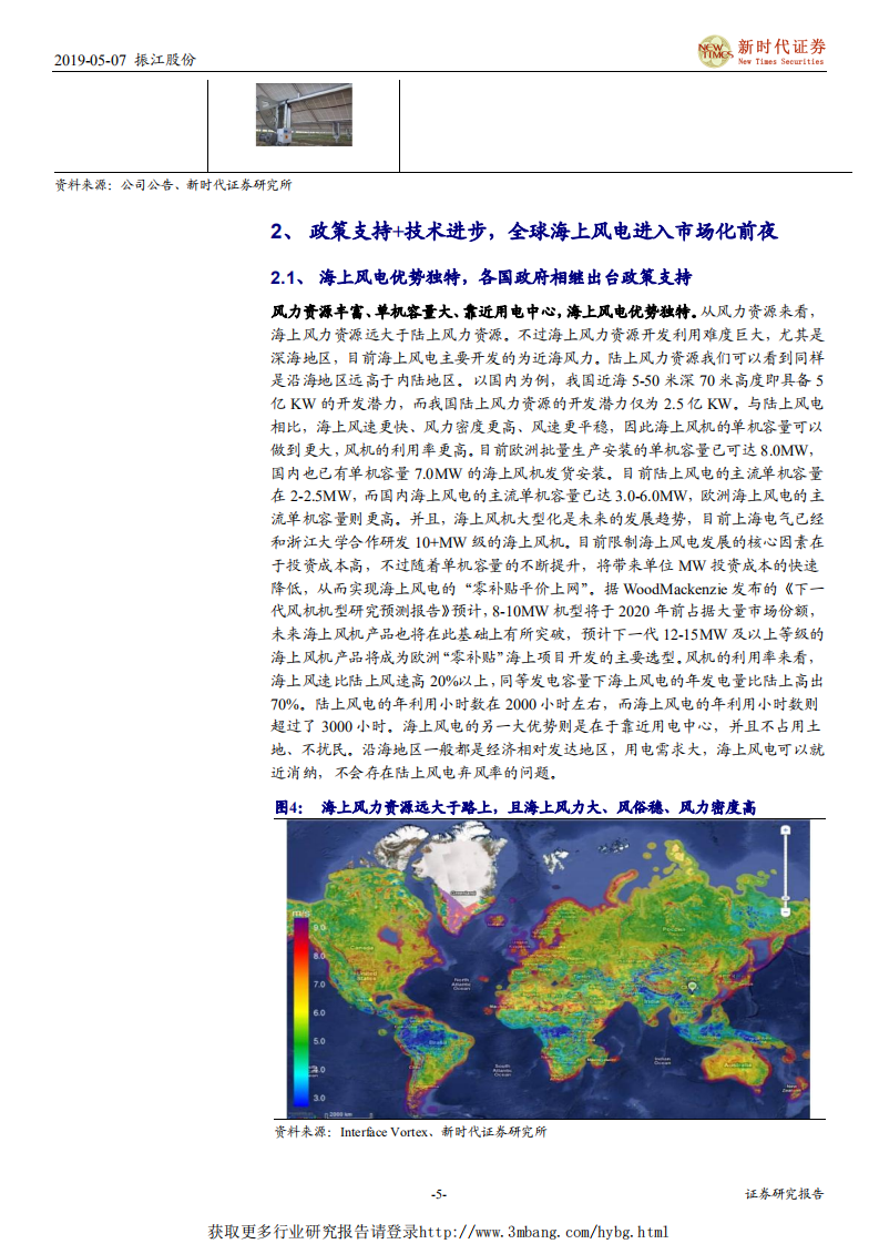 振江股份-首次覆盖报告：海上风电零部件龙头，迎来新一波快速成长-190507.pdf 第5页