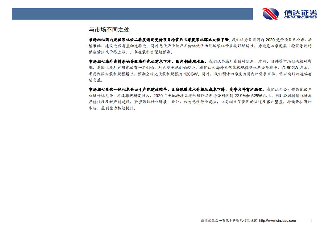 晶澳科技-深度报告：平价大未来，光伏一体化龙头重装出发-20200708.pdf 第5页