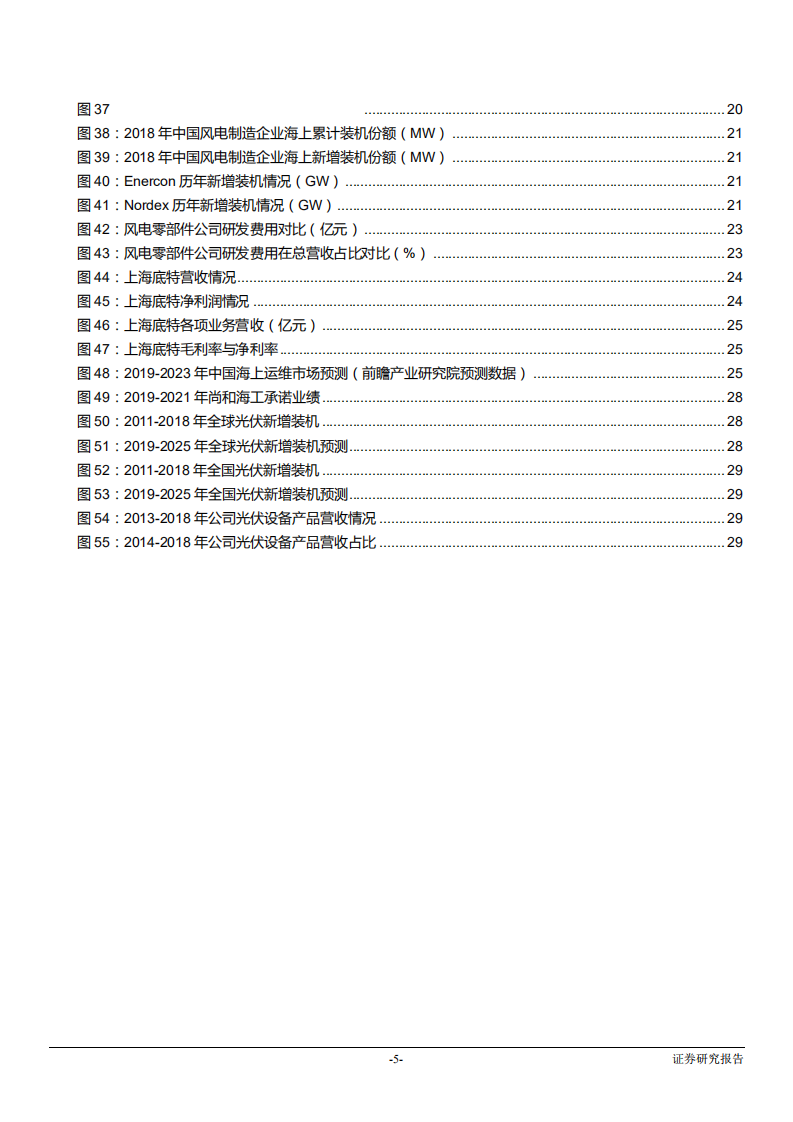 振江股份-投资价值分析报告：全球海上风电优质零部件商，&ldquo;大客户+产能&rdquo;拓展再次腾飞-190528.pdf 第5页