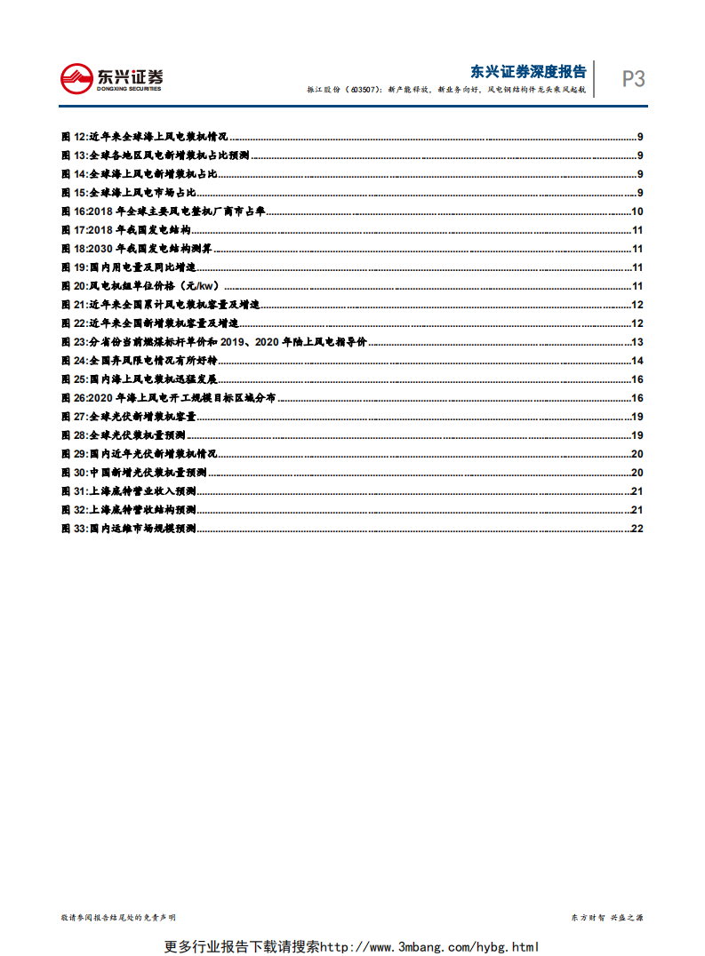 振江股份-新产能释放，新业务向好，风电钢结构件龙头乘风起航-190611.pdf 第3页