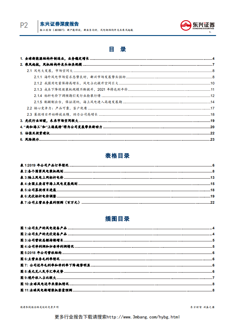 振江股份-新产能释放，新业务向好，风电钢结构件龙头乘风起航-190611.pdf 第2页