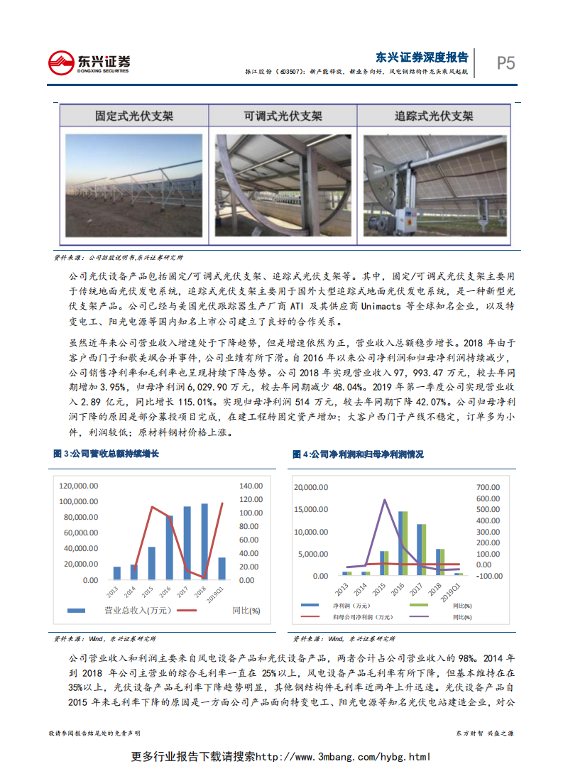振江股份-新产能释放，新业务向好，风电钢结构件龙头乘风起航-190611.pdf 第5页
