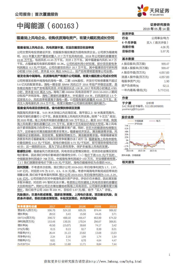 中闽能源-福建陆上风电企业，收购优质海电资产，有望大幅拓宽成长空间-190514.pdf 第1页