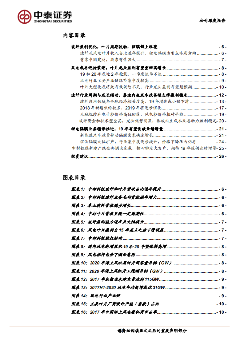 中材科技：&ldquo;乘风&rdquo;破浪，风电叶片龙头重回高速增长通道.pdf 第3页