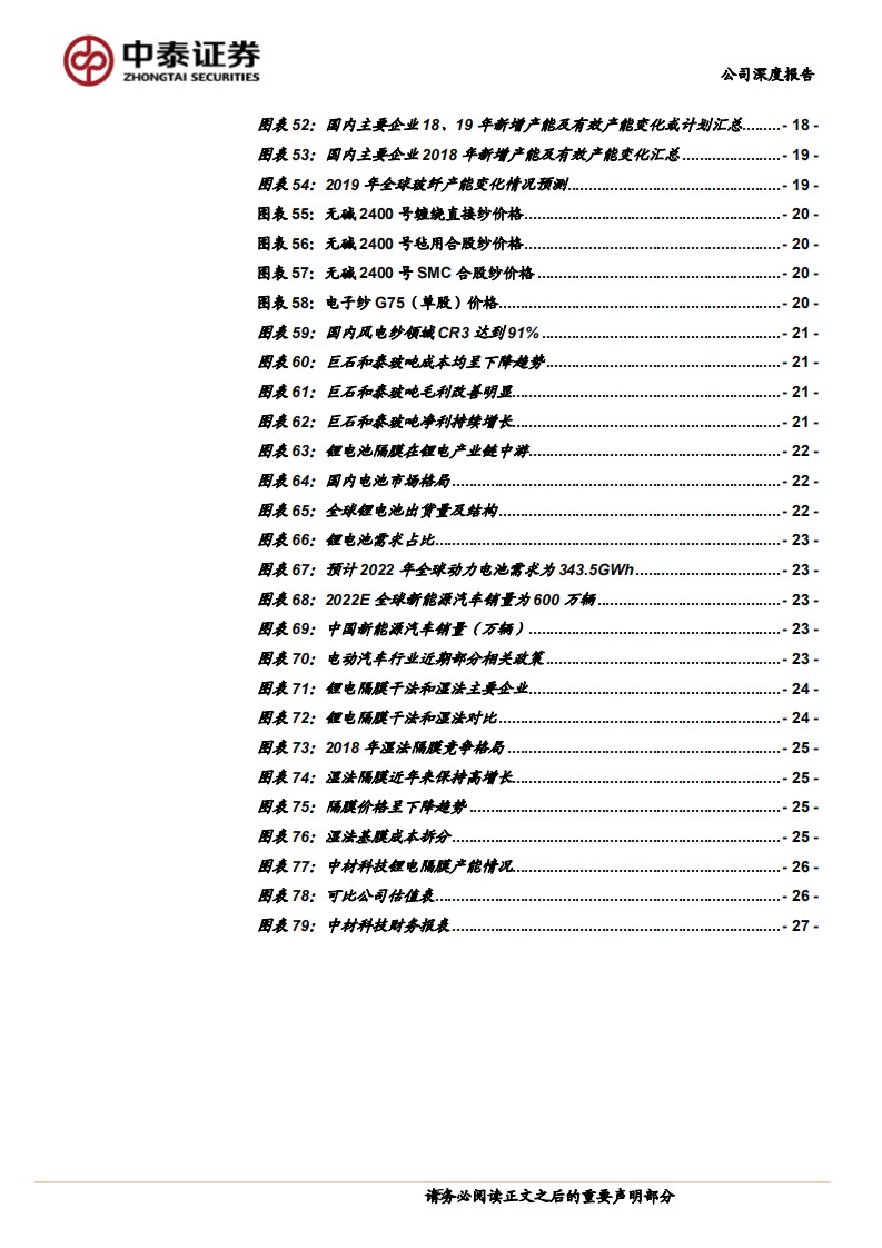 中材科技：&ldquo;乘风&rdquo;破浪，风电叶片龙头重回高速增长通道.pdf 第5页