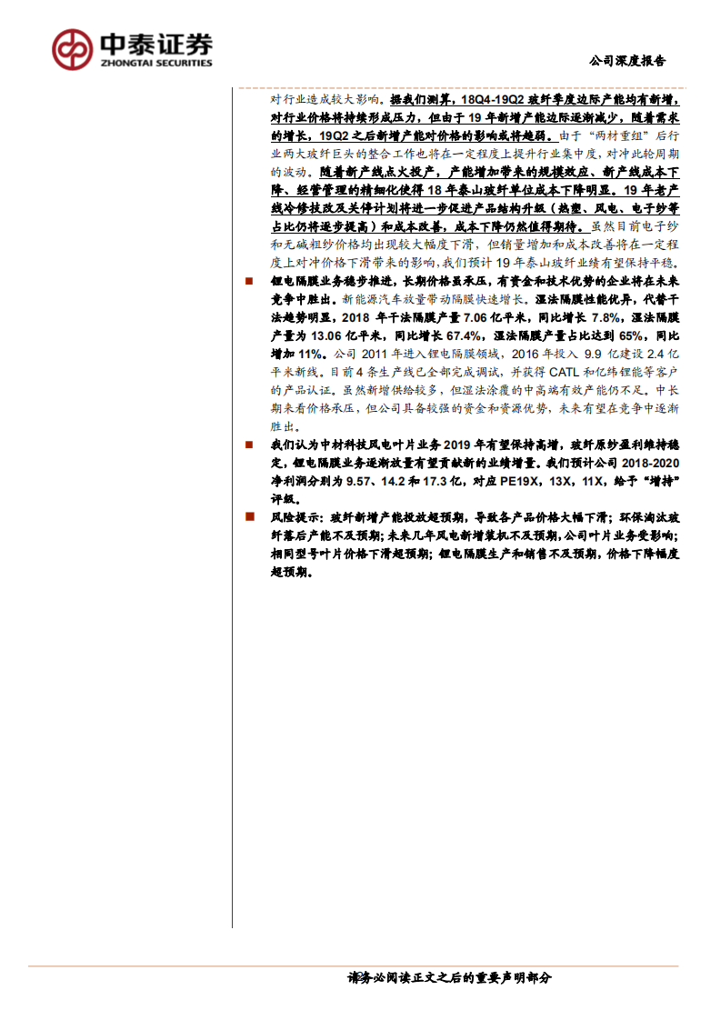 中材科技：&ldquo;乘风&rdquo;破浪，风电叶片龙头重回高速增长通道.pdf 第2页