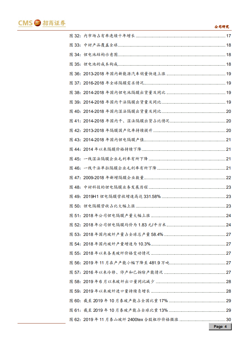 中材科技-风电叶片持续向好，锂膜布局渐显峥嵘-191226.pdf 第4页