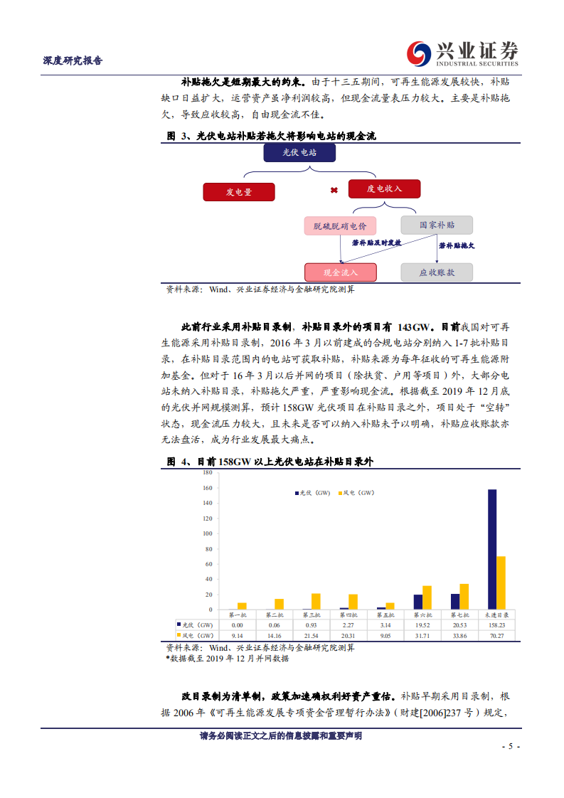 林洋能源-光伏运营龙头估值重塑，自持EPC双线布局平价时代-200428.pdf 第5页