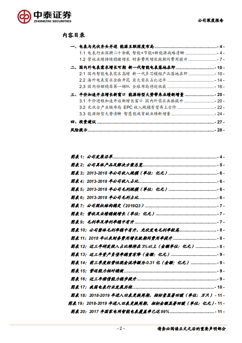 林洋能源-电表及光伏齐头并进，智慧能效再添新动力-200215.pdf 第2页