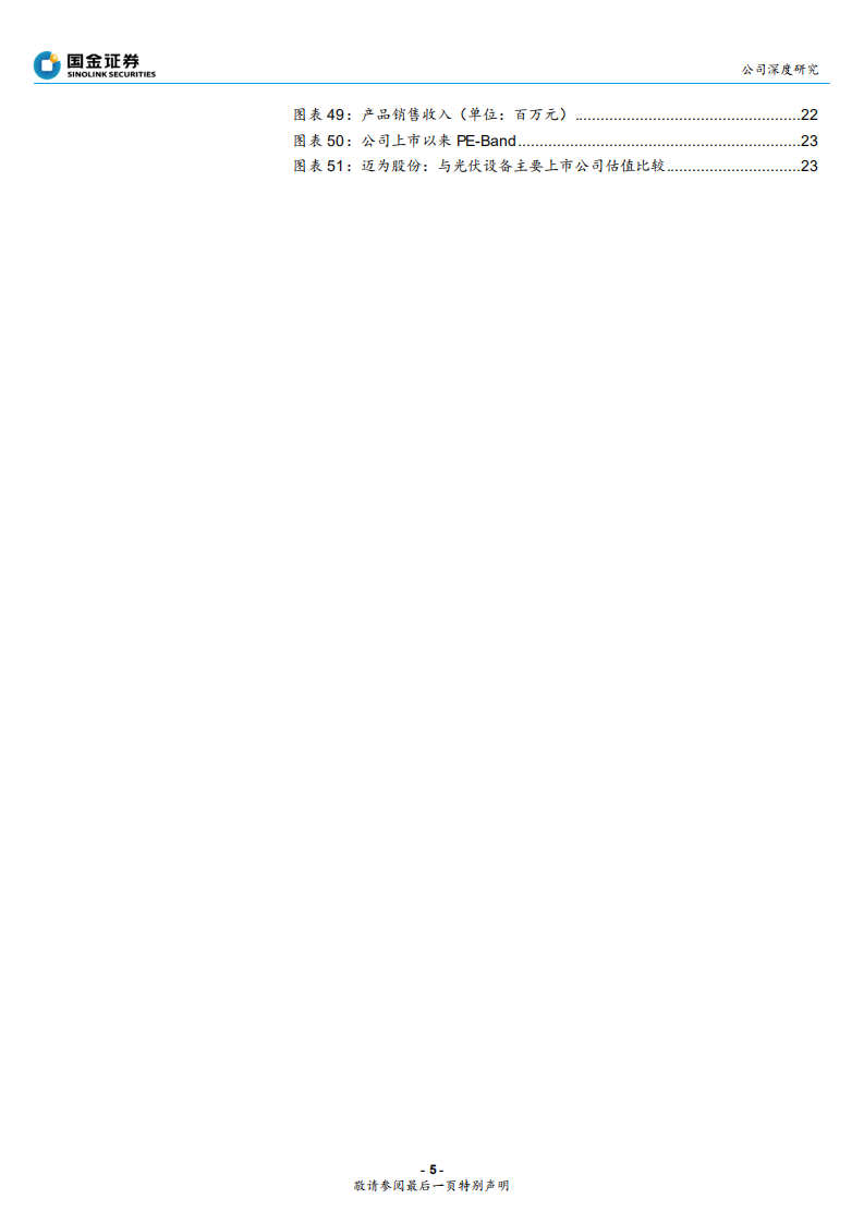 迈为股份-光伏丝印设备龙头，向平台型公司进化-191112.pdf 第5页