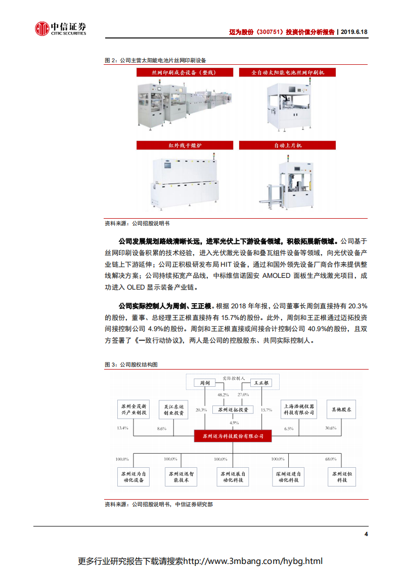 迈为股份-投资价值分析报告：光伏设备订单充足，外延扩张打开成长空间-190618.pdf 第5页