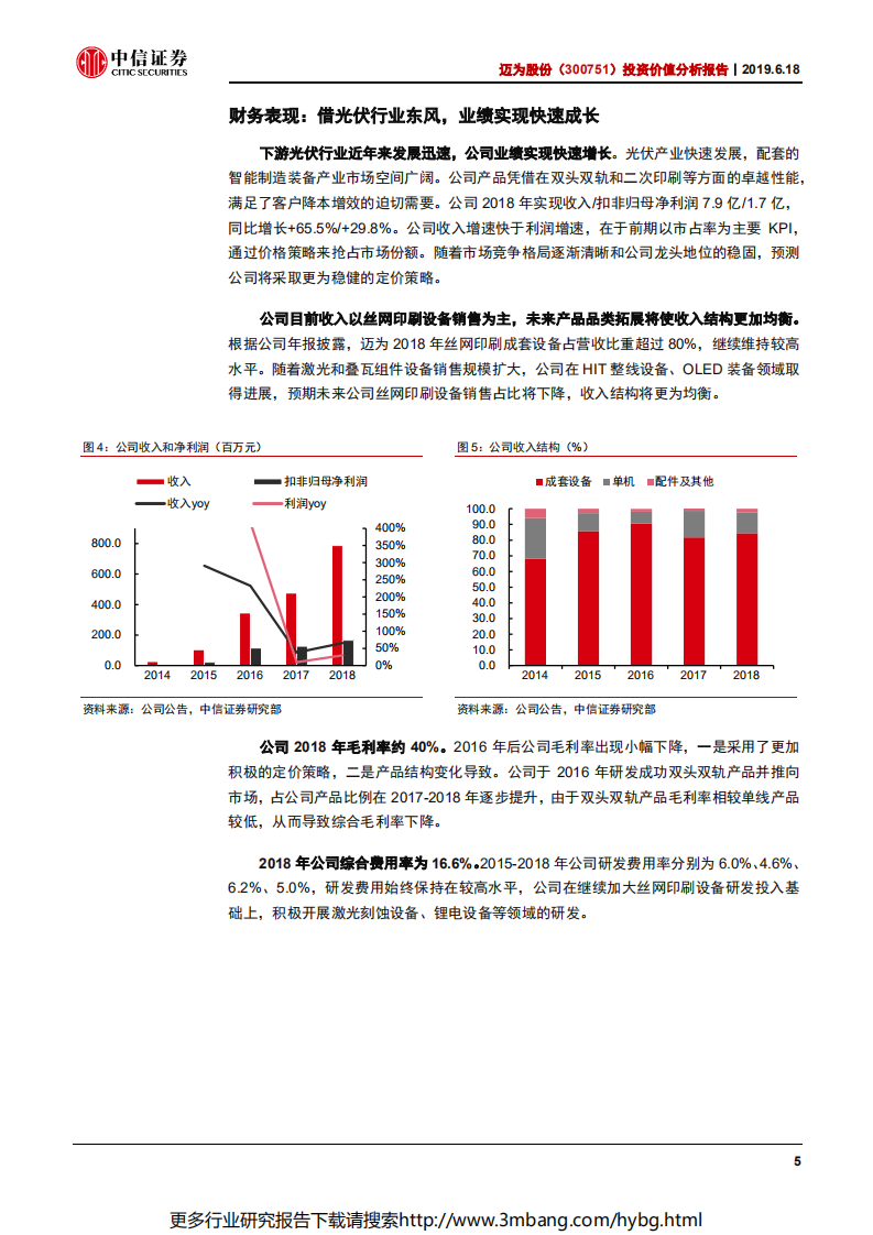 迈为股份-投资价值分析报告：光伏设备订单充足，外延扩张打开成长空间-190618.pdf 第6页