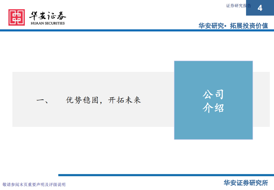 迈为股份-能源革命之光伏设备研究系列（一）：迈步向前沿，为首新时代-210307.pdf 第4页