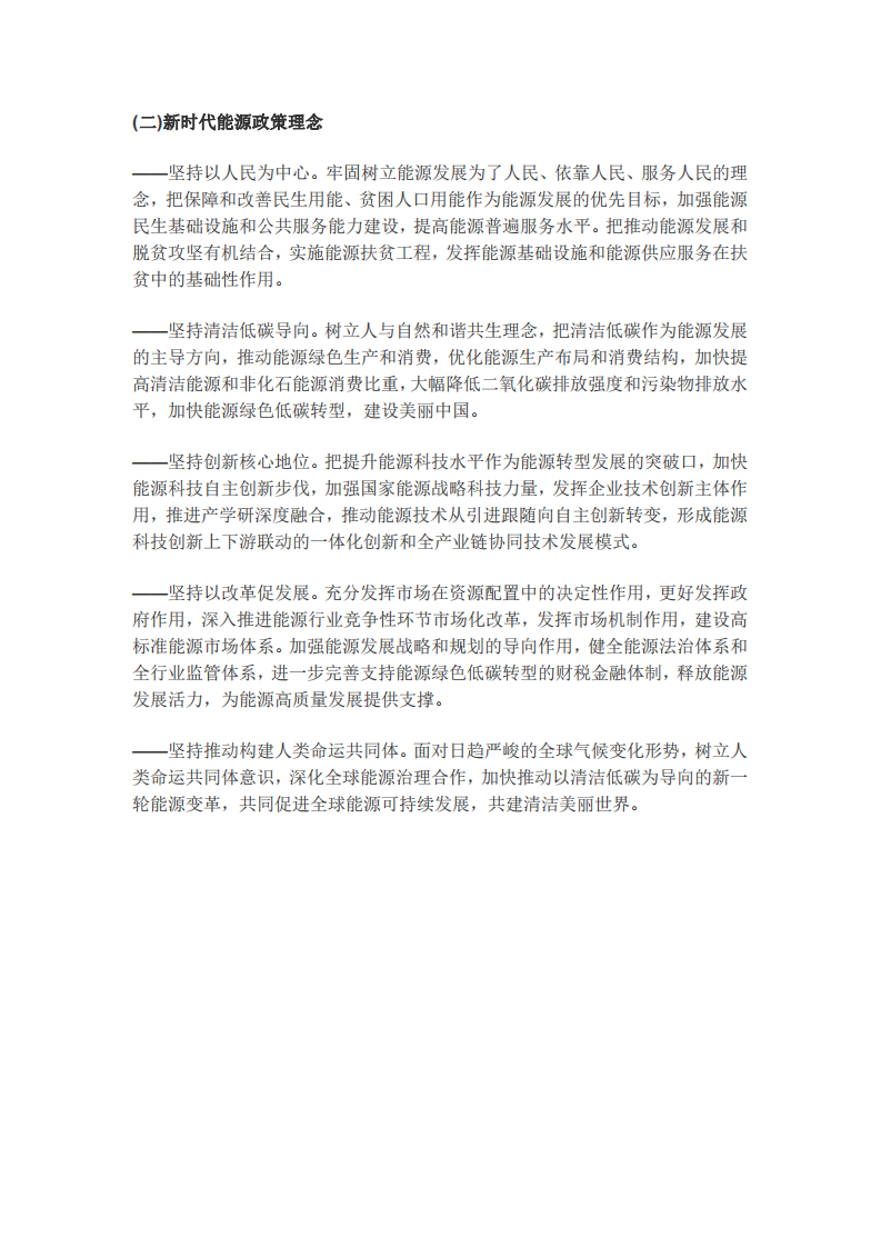 国务院发展研究中心：新时代的中国能源发展.pdf 第5页