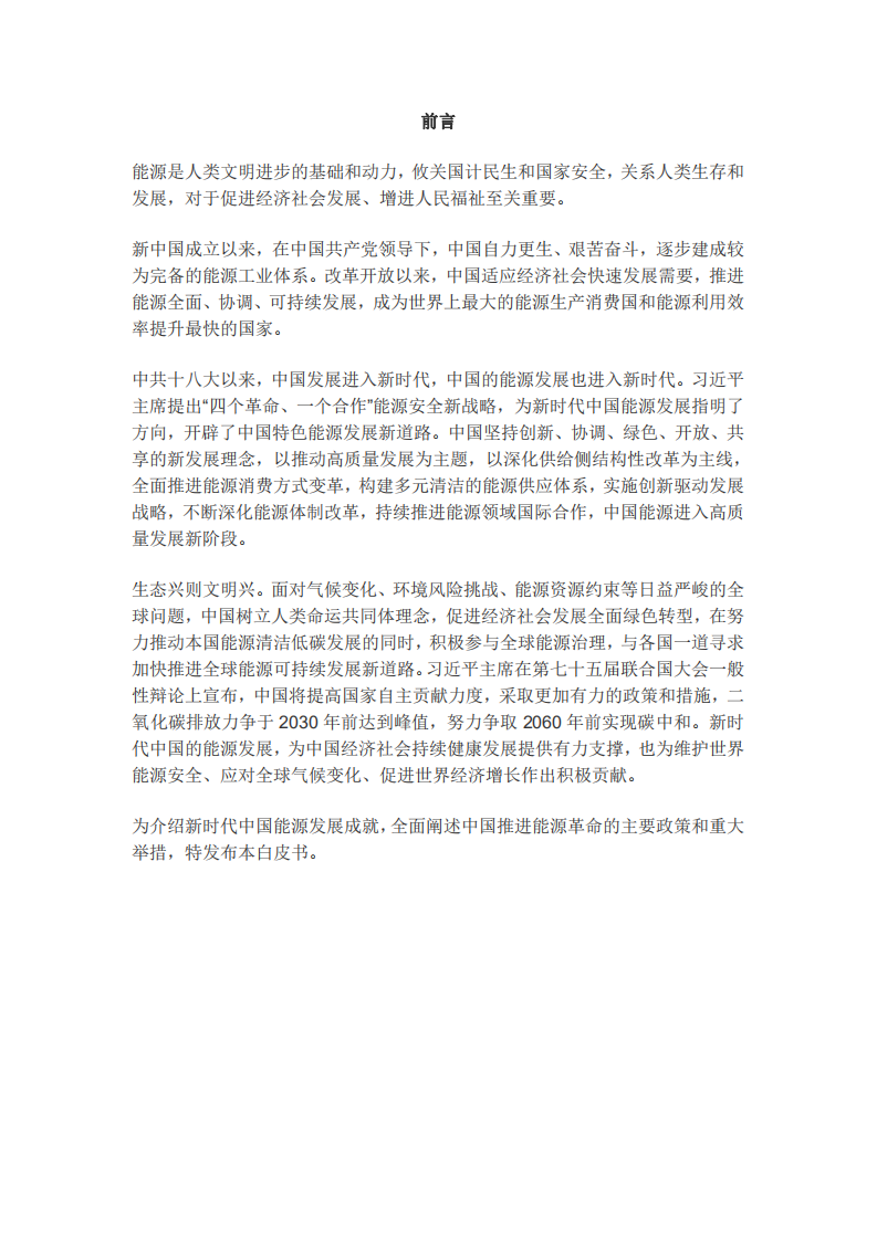 国务院发展研究中心：新时代的中国能源发展.pdf 第3页