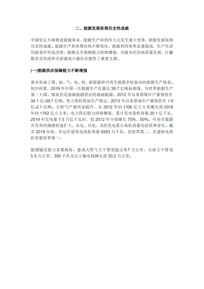 国务院发展研究中心：新时代的中国能源发展.pdf 第6页