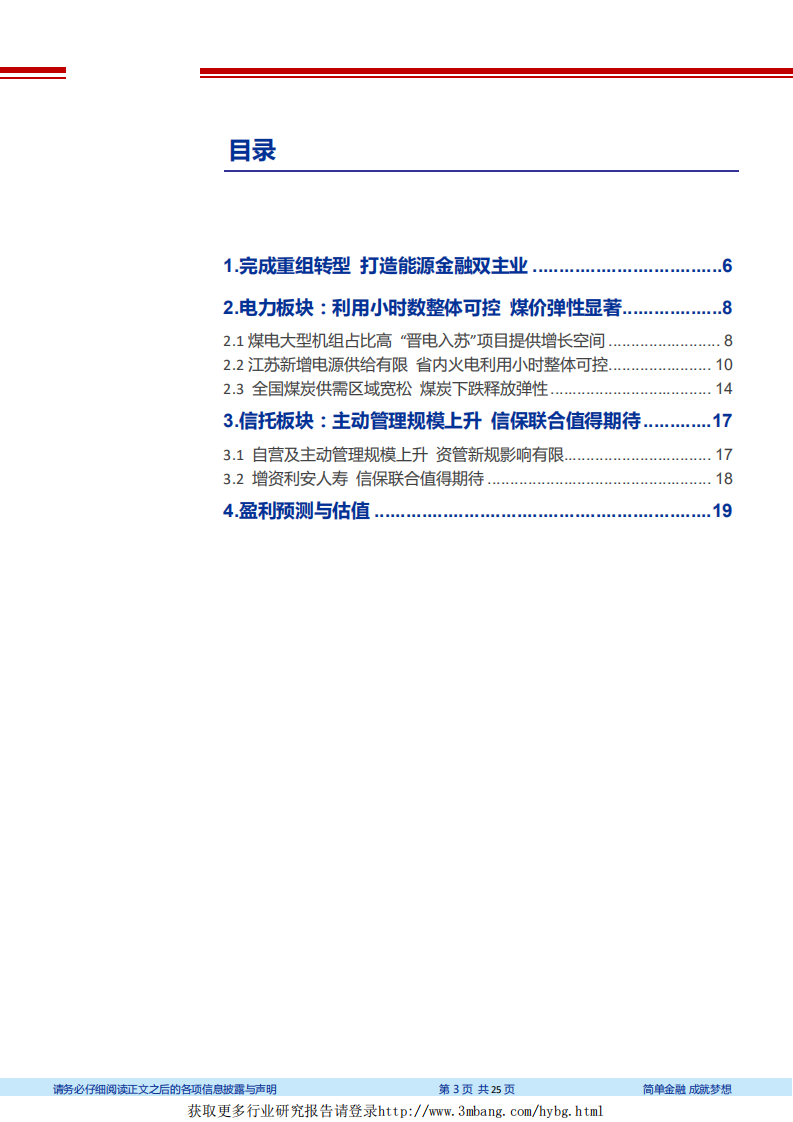 江苏国信-能源+信托双轮驱动，低估值区域火电龙头-190419.pdf 第3页
