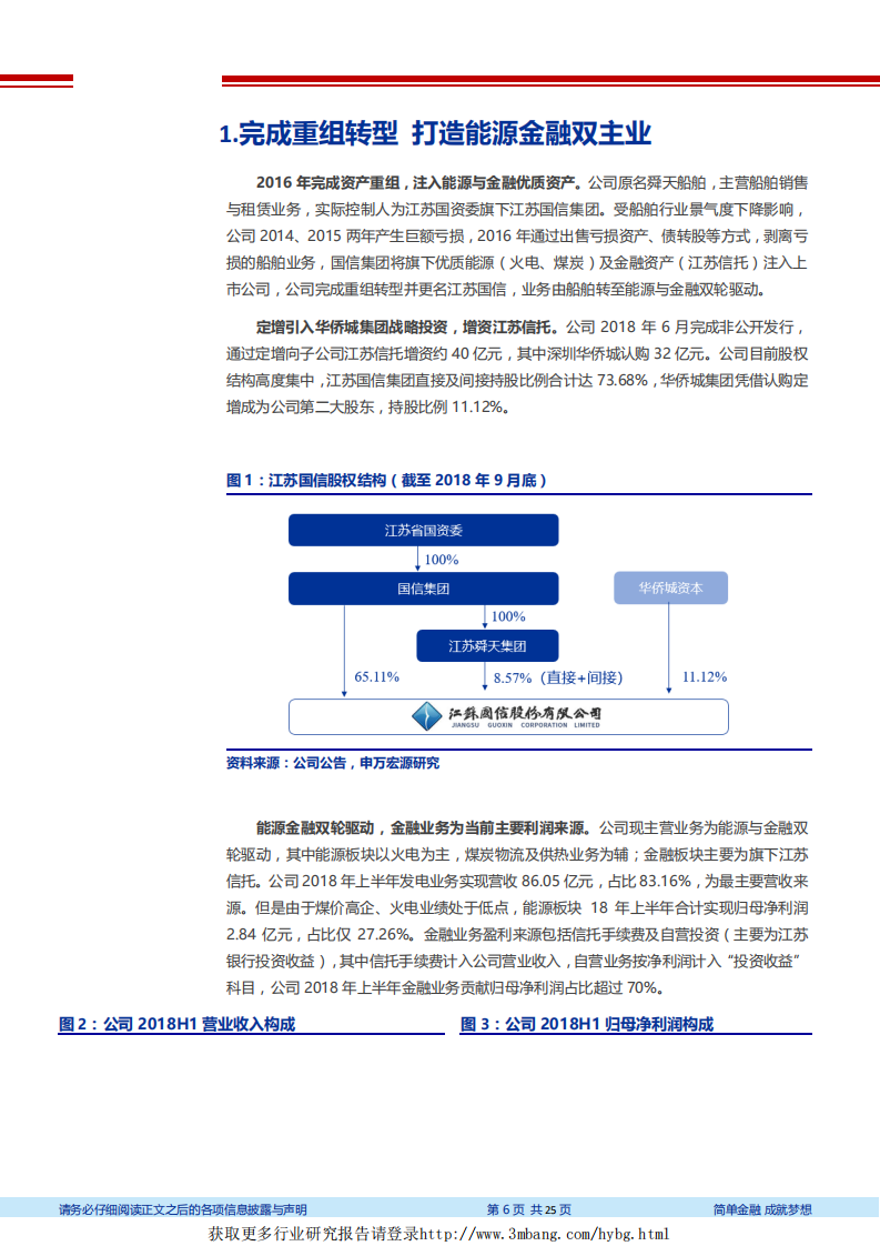 江苏国信-能源+信托双轮驱动，低估值区域火电龙头-190419.pdf 第6页