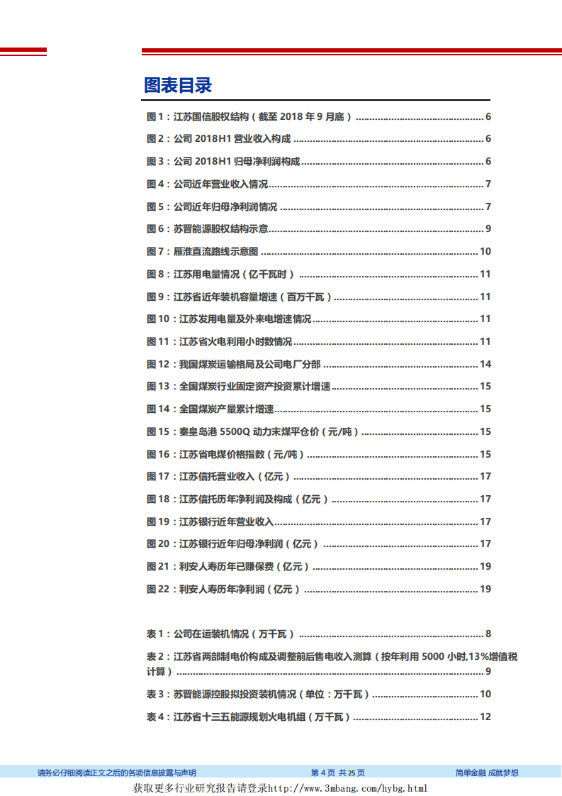 江苏国信-能源+信托双轮驱动，低估值区域火电龙头-190419.pdf 第4页
