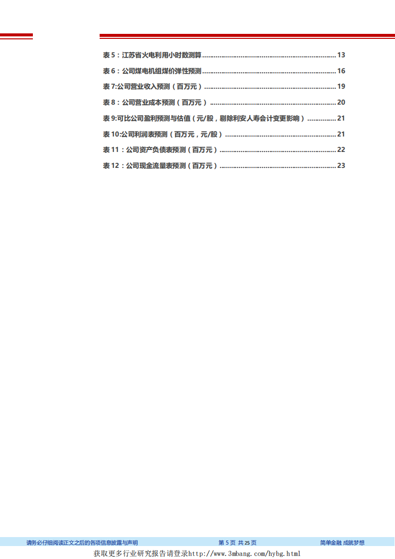 江苏国信-能源+信托双轮驱动，低估值区域火电龙头-190419.pdf 第5页