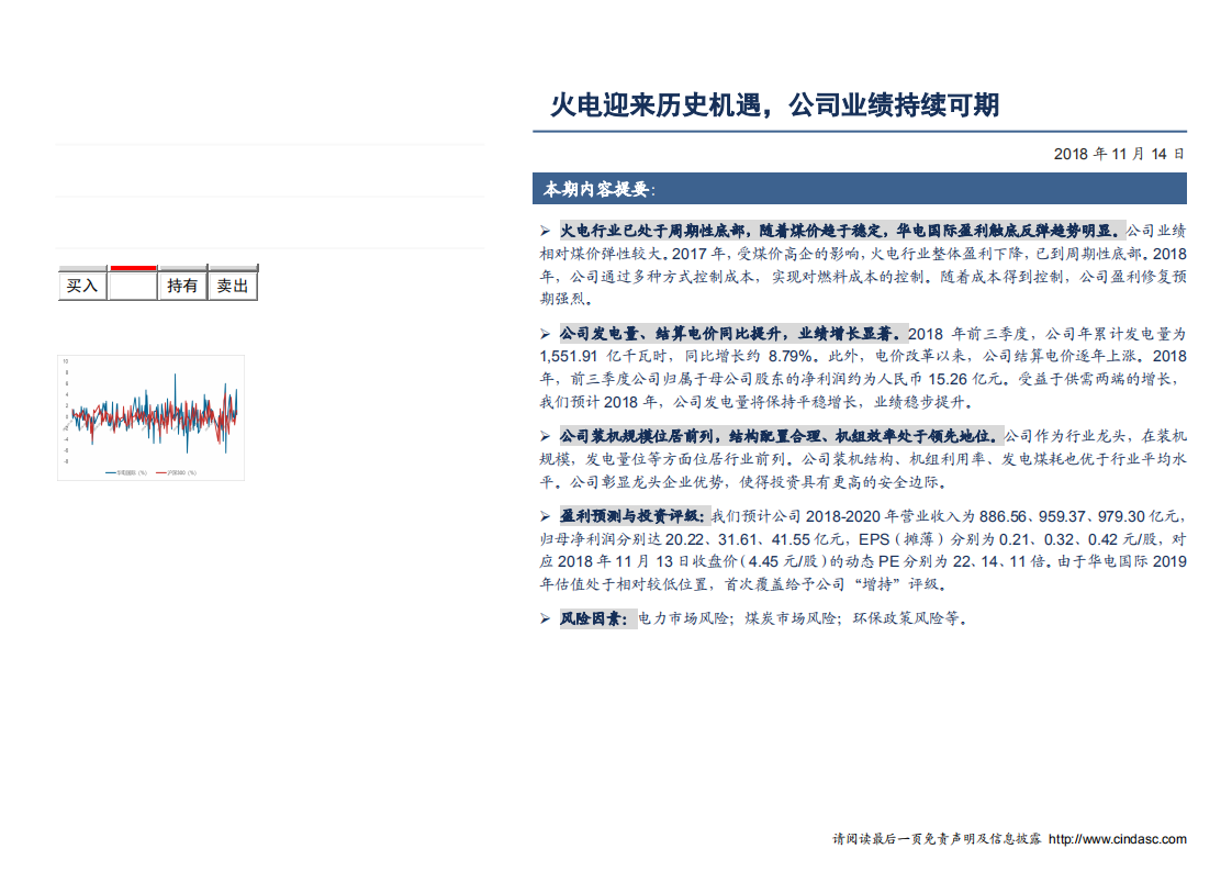 电国际-深度报告：火电迎来历史机遇，公司业绩持续可期-181114.pdf 第2页