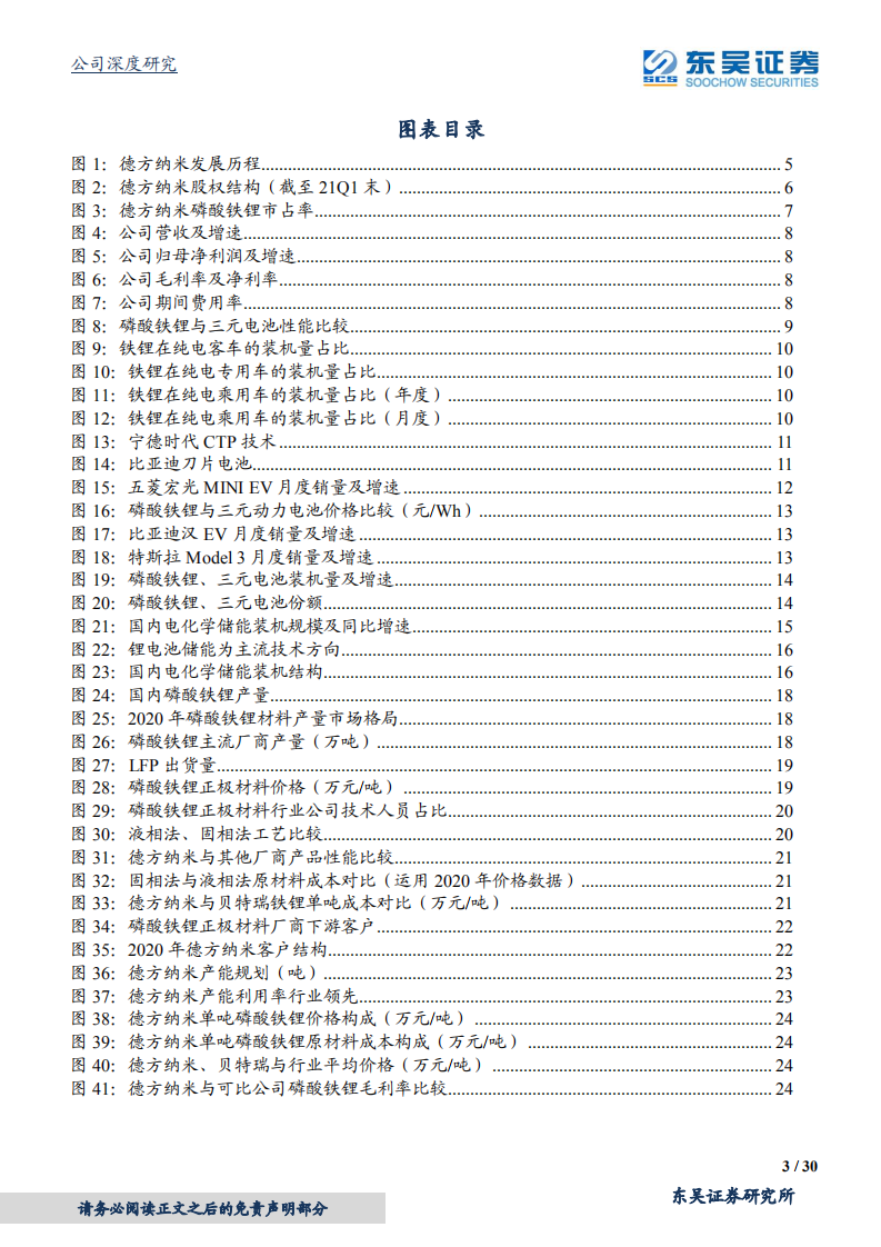 德方纳米-铁锂重启航，龙头蓄势待发-210531.pdf 第3页