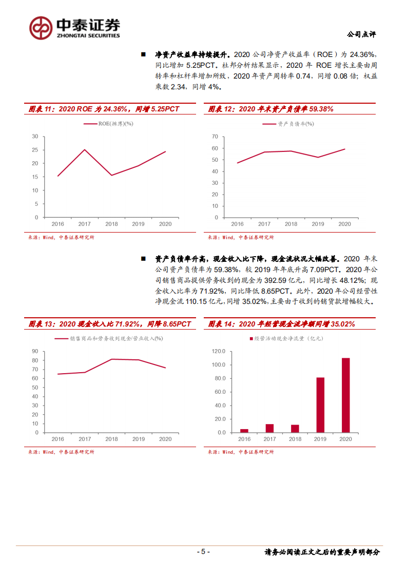 隆基股份-硅片盈利能力强，业绩持续超预期-210421.pdf 第5页