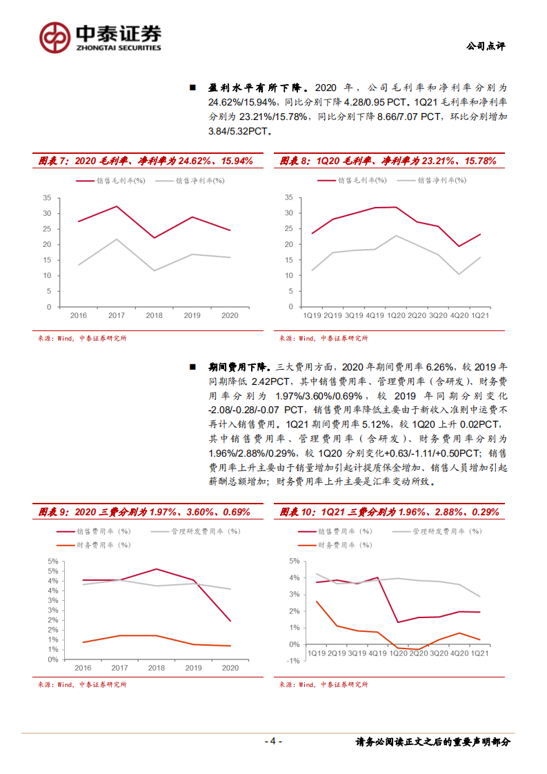 隆基股份-硅片盈利能力强，业绩持续超预期-210421.pdf 第4页