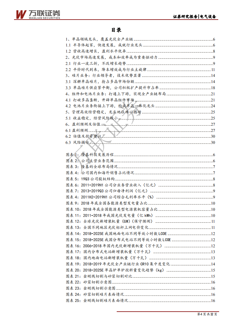 隆基股份-首次覆盖深度报告：技术和成本优势，打造全球单晶一体化龙头-191127.pdf 第4页