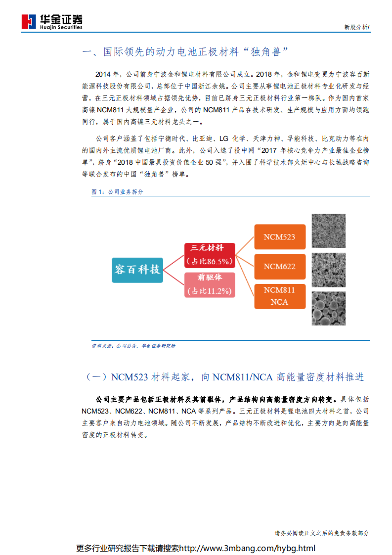 容百科技-高镍三元锂龙头-190704.pdf 第5页