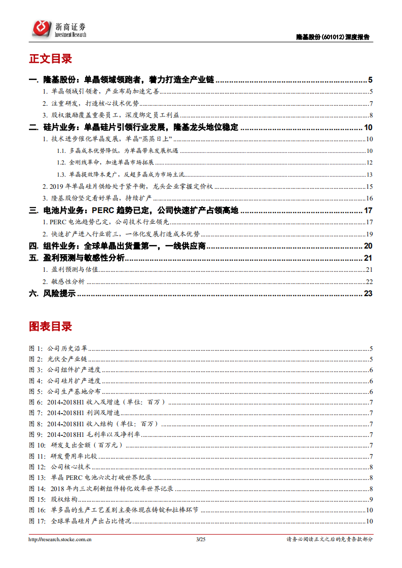 隆基股份：单晶领域引领者.pdf 第3页