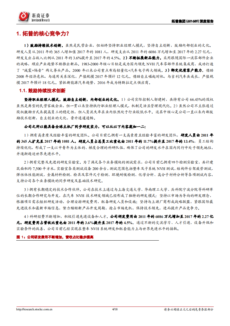拓普集团深度报告：新能源催化新一轮成长开启！.pdf 第4页