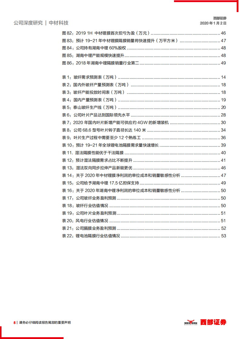 中材科技-首次覆盖：玻纤底部反转，叶片景气延续，锂膜放量可期-200102.pdf 第5页