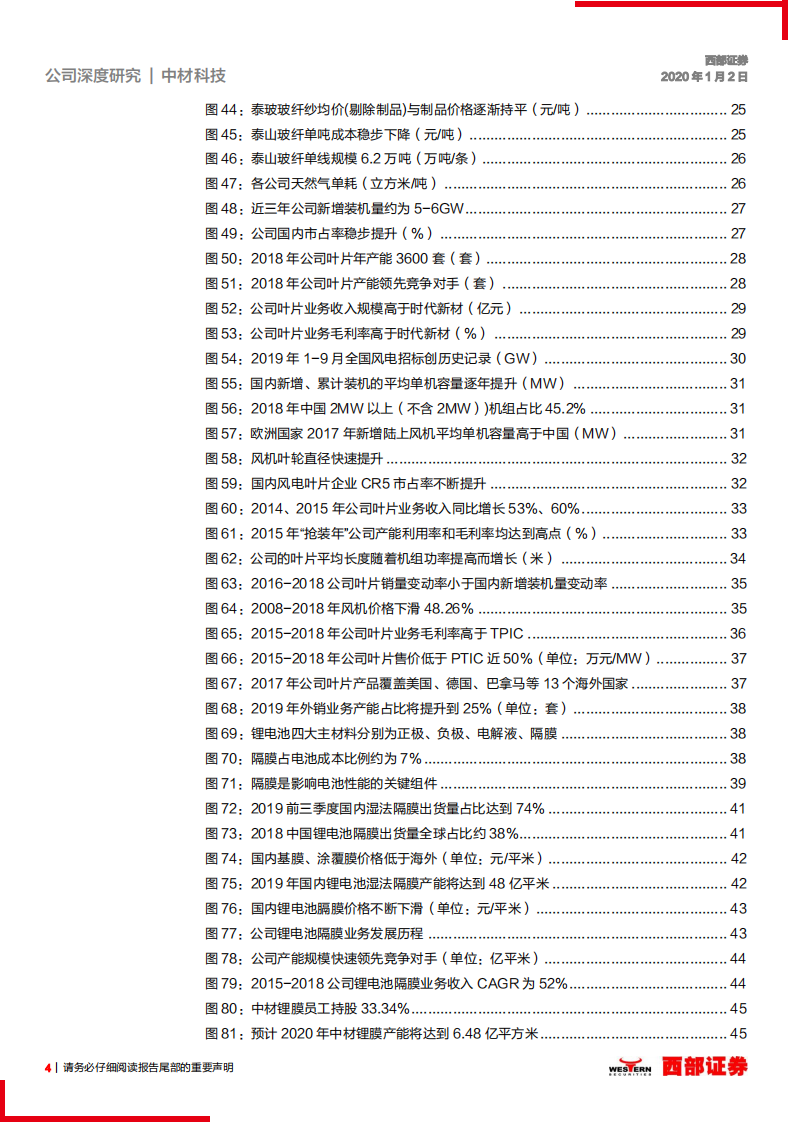 中材科技-首次覆盖：玻纤底部反转，叶片景气延续，锂膜放量可期-200102.pdf 第4页
