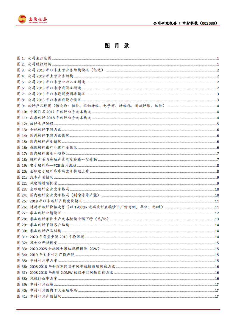 中材科技--玻纤底部，叶片创新高在即，锂膜潜力巨大-200628.pdf 第3页