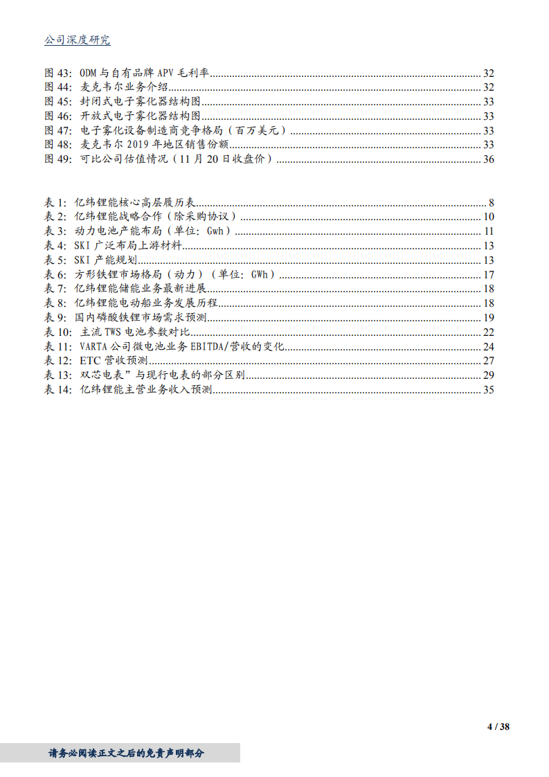 2020年亿纬锂能企业金豆电池打进国际市场的深度研究报告.pdf 第3页
