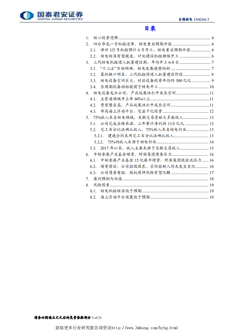 台海核电-重启预期升温，产品延展打开成长空间-190304.pdf 第3页