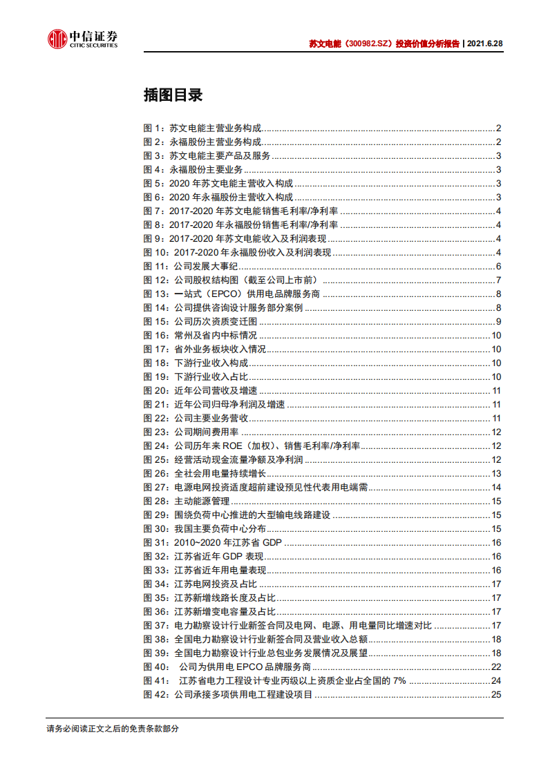 苏文电能-投资价值分析报告：&ldquo;双碳&rdquo;长期加持，电力EPCO启航.pdf 第3页