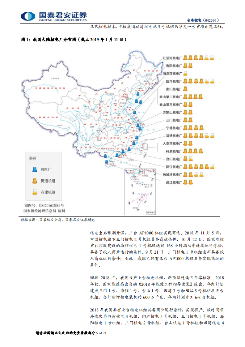 台海核电：重启预期升温，产品延展打开成长空间.pdf 第5页