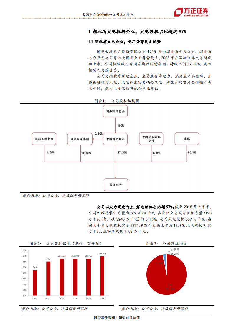 长源电力：煤价成本下跌空间最大火电标的，2020年PE仅6.7倍.pdf 第5页