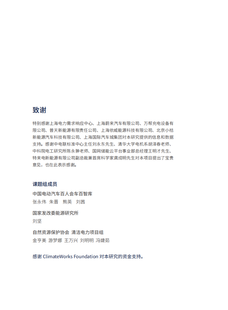 自然资源保护协会：电动汽车与电网互动的商业前景：上海市需求响应试点案例.pdf 第2页