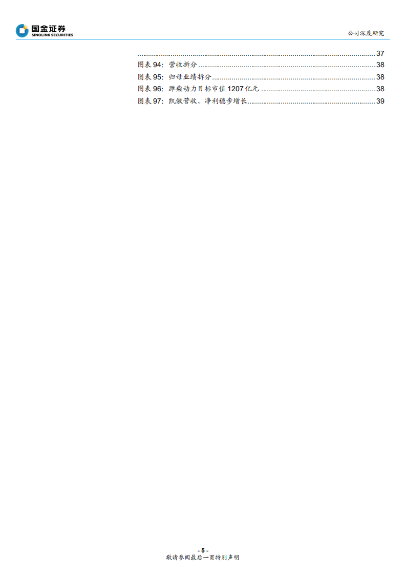 潍柴动力-重卡产业链龙头行稳致远，智能物流、燃料电池再添新动能-191015.pdf 第5页