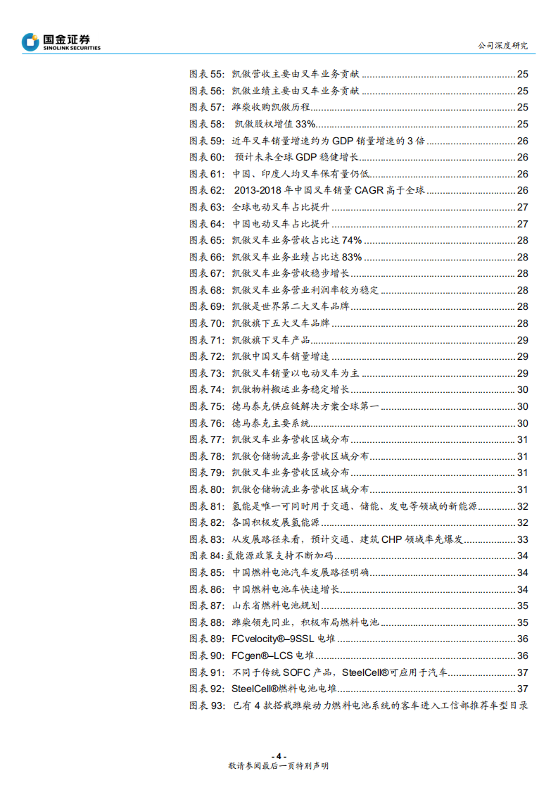 潍柴动力-重卡产业链龙头行稳致远，智能物流、燃料电池再添新动能-191015.pdf 第4页