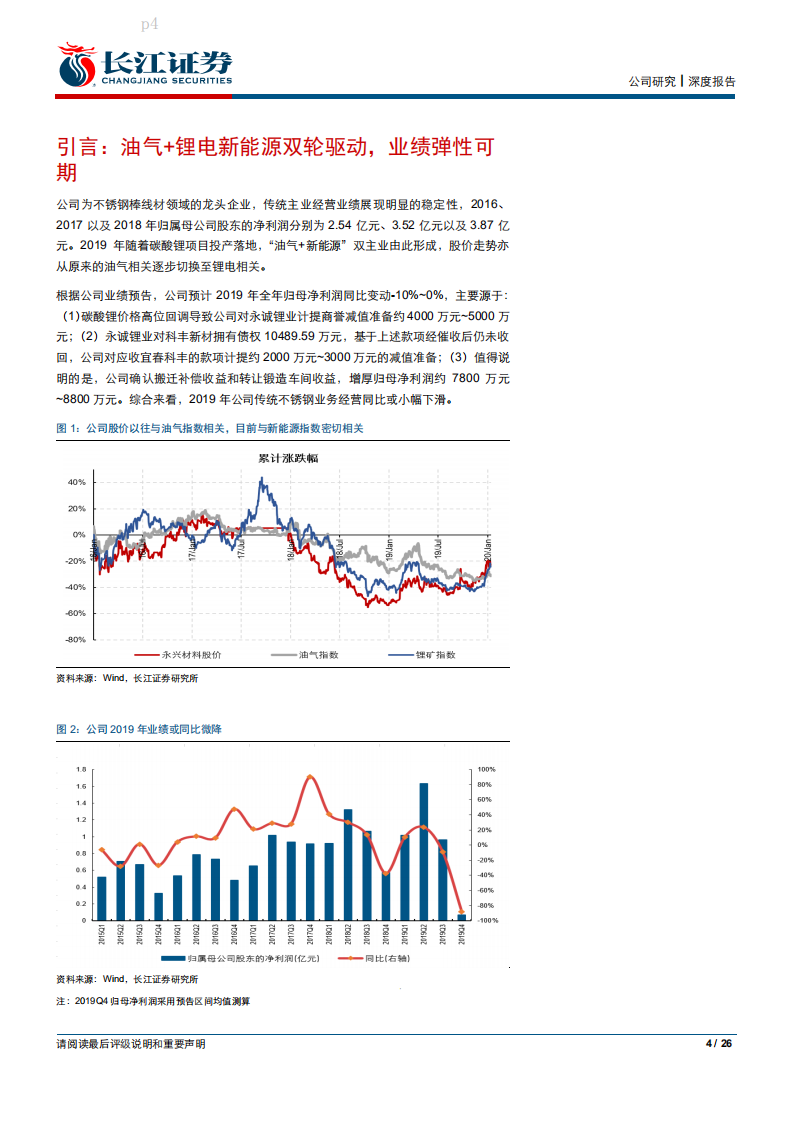 永兴材料-油气＋锂电双轮驱动，业绩弹性可期-200209.pdf 第4页