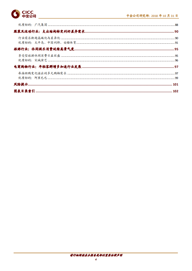 美妙居住：租房时代的全方位生活变革.pdf 第4页