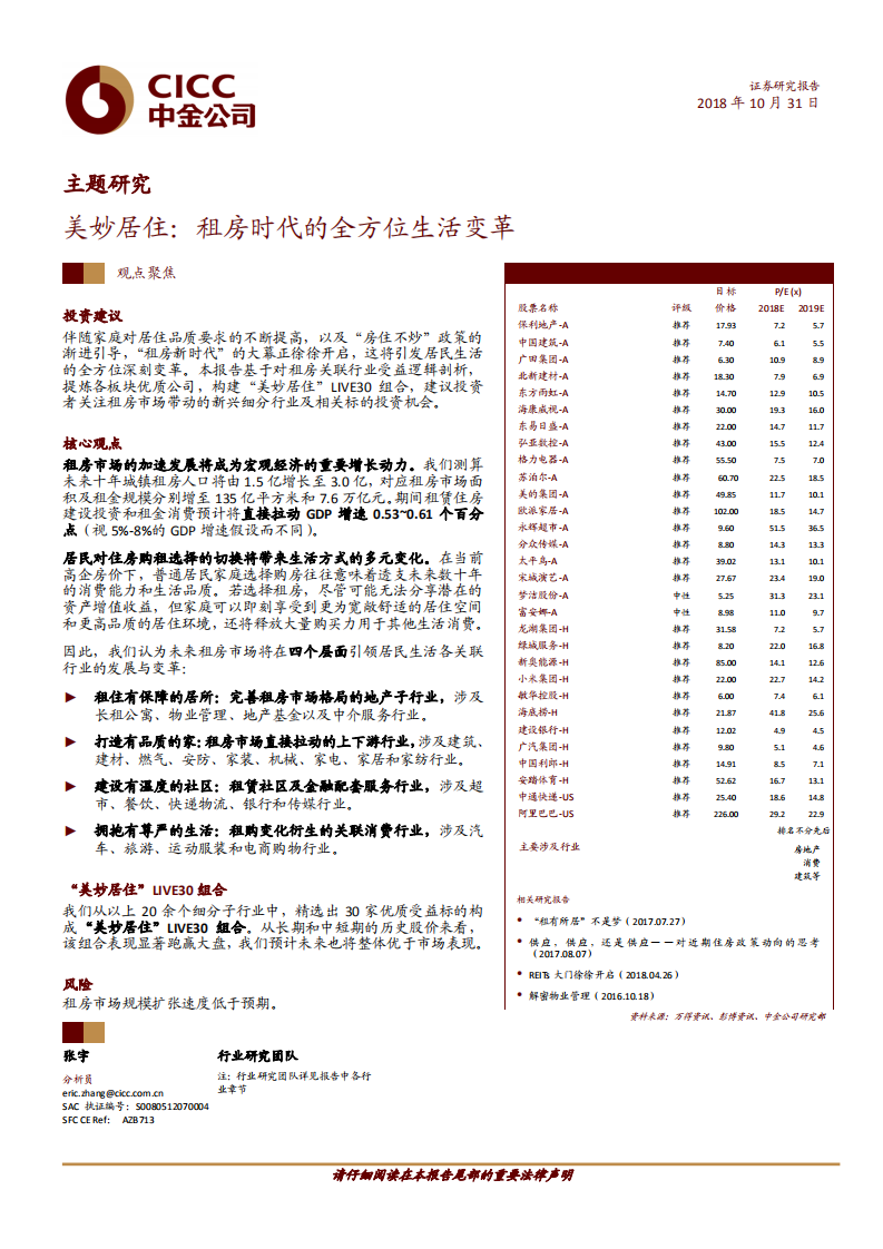 美妙居住：租房时代的全方位生活变革.pdf 第1页