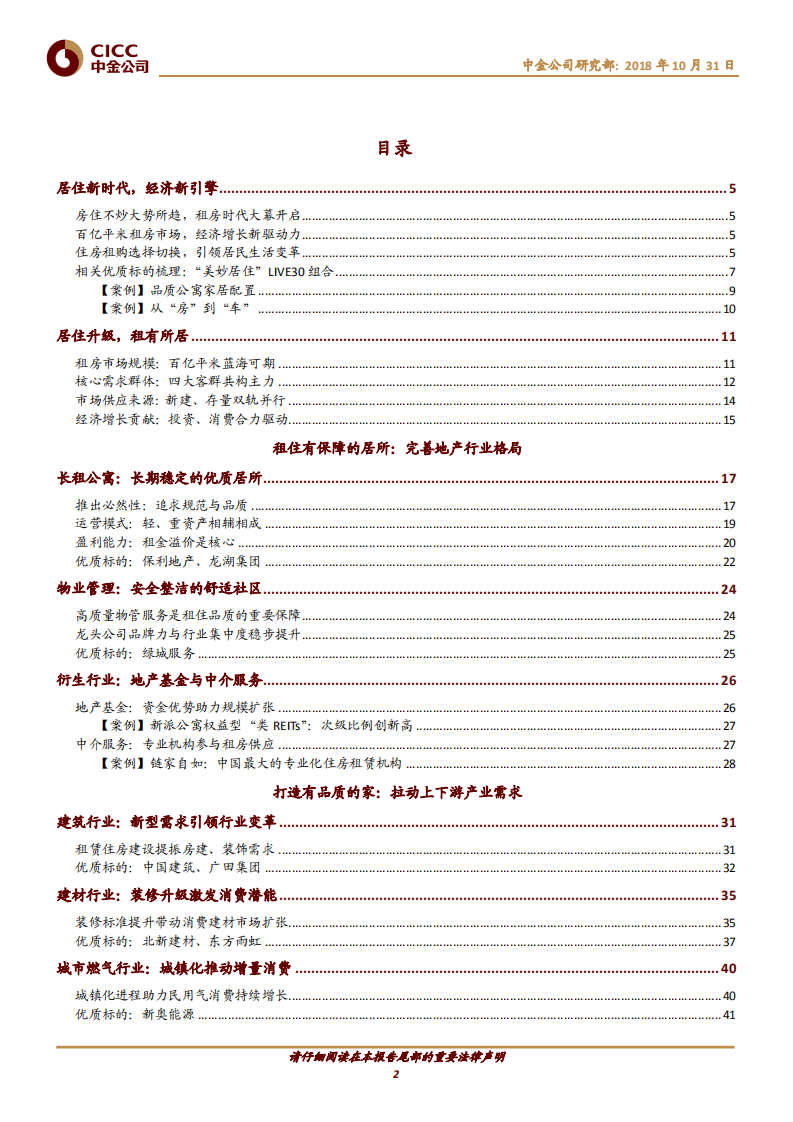 美妙居住：租房时代的全方位生活变革.pdf 第2页